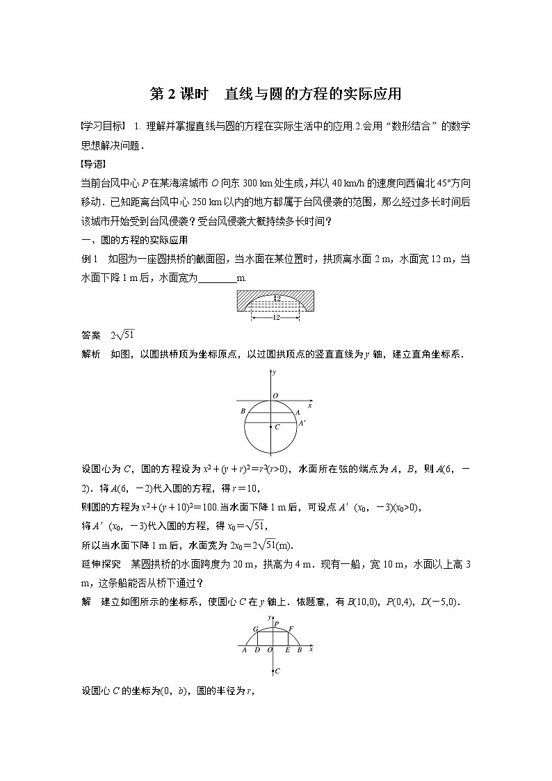 2022年高中数学新教材人教A版选择性必修第一册学案第二章 §2.5 2.5.1 第2课时　直线与圆的方程的实际应用第1页