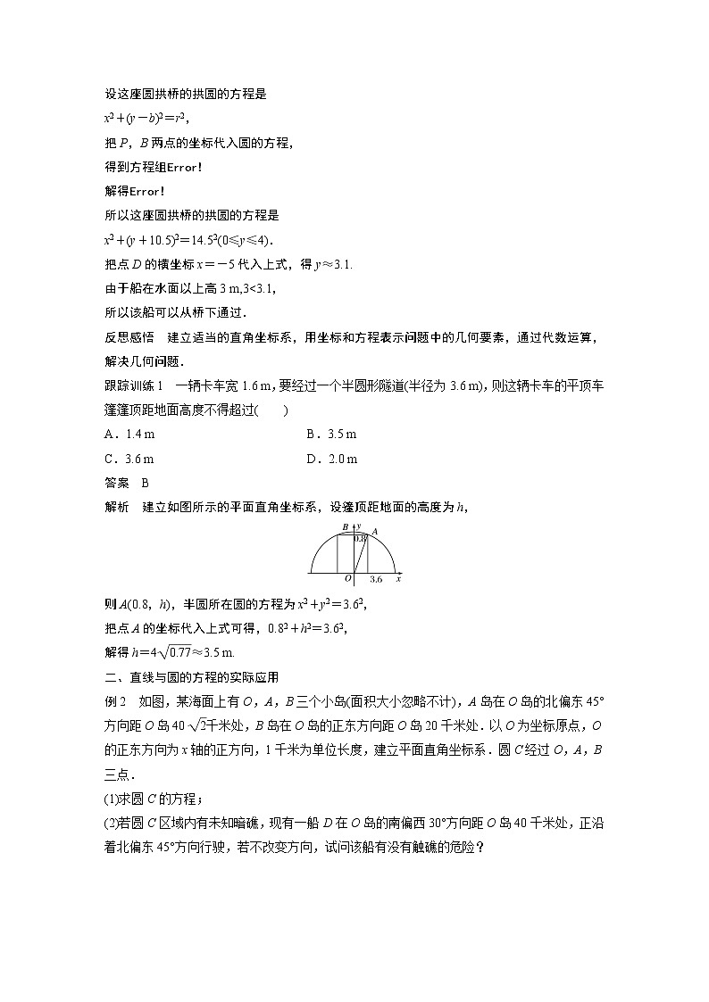 2022年高中数学新教材人教A版选择性必修第一册学案第二章 §2.5 2.5.1 第2课时　直线与圆的方程的实际应用第2页