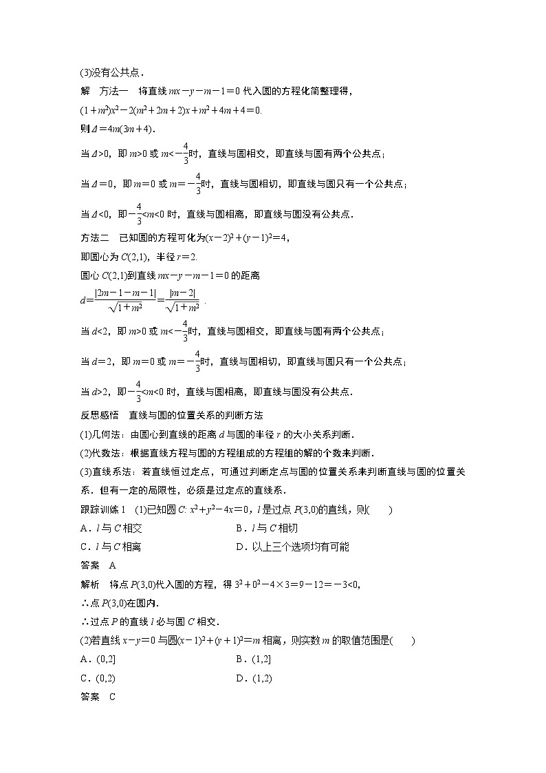 2022年高中数学新教材人教A版选择性必修第一册学案第二章 §2.5 2.5.1 第1课时　直线与圆的位置关系02