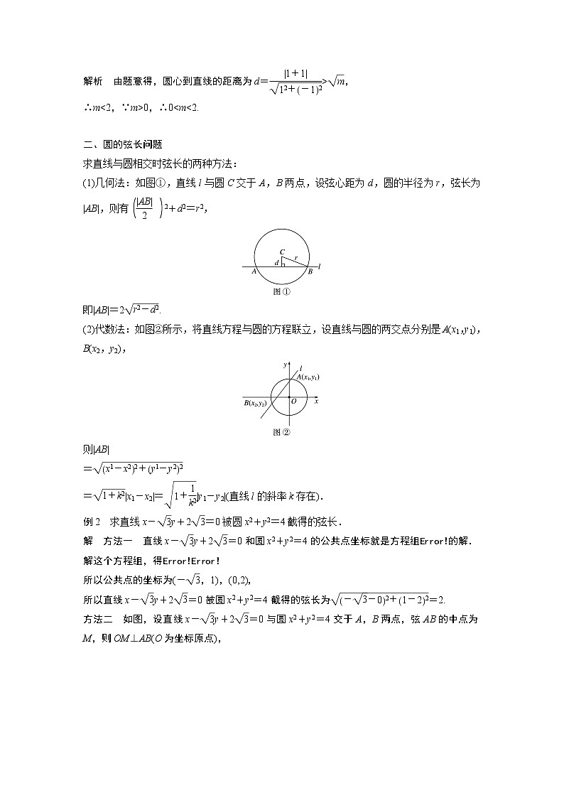 2022年高中数学新教材人教A版选择性必修第一册学案第二章 §2.5 2.5.1 第1课时　直线与圆的位置关系03