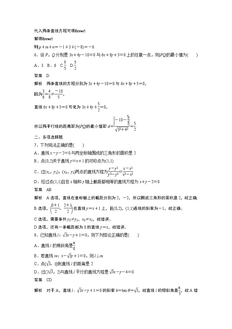 2022年高中数学新教材人教A版选择性必修第一册学案第二章 再练一课(范围：§2.1～§2.3)02