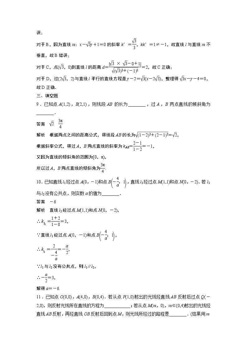 2022年高中数学新教材人教A版选择性必修第一册学案第二章 再练一课(范围：§2.1～§2.3)03