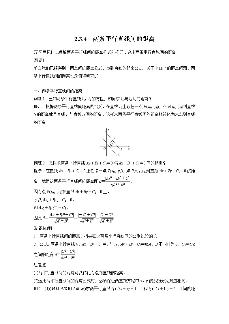 2022年高中数学新教材人教A版选择性必修第一册学案第二章 §2.3 2.3.4　两条平行直线间的距离第1页