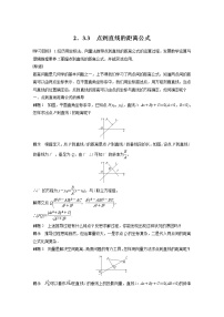 人教A版 (2019)选择性必修 第一册2.3 直线的交点坐标与距离公式导学案