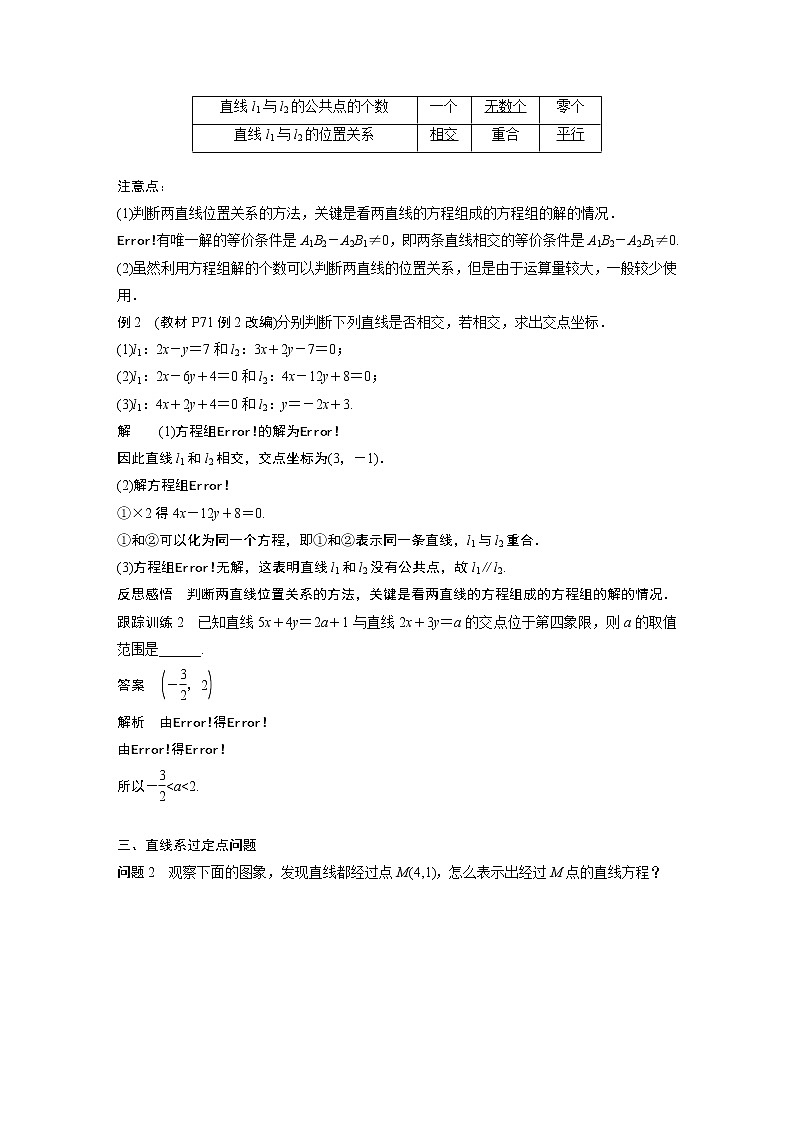 2022年高中数学新教材人教A版选择性必修第一册学案第二章 §2.3 2.3.1　两条直线的交点坐标03