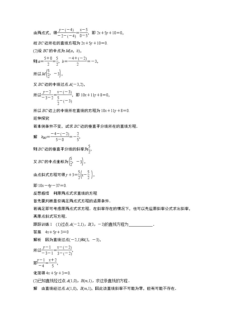 2022年高中数学新教材人教A版选择性必修第一册学案第二章 §2.2 2.2.2　直线的两点式方程第2页