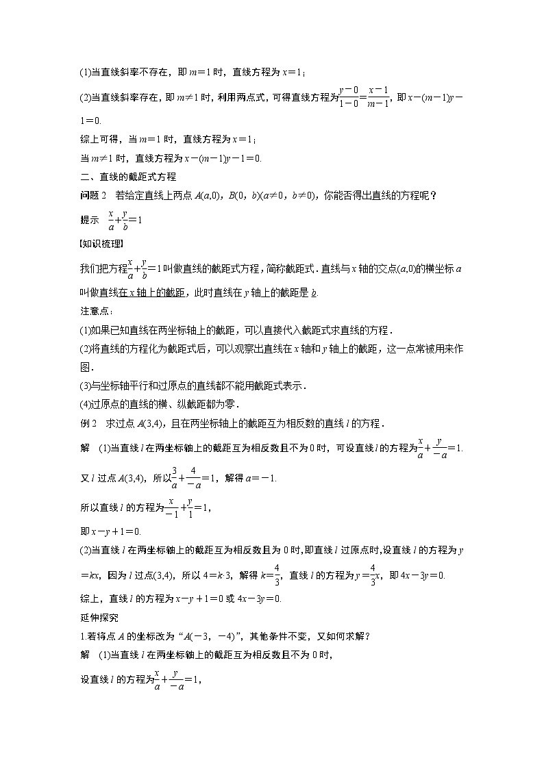 2022年高中数学新教材人教A版选择性必修第一册学案第二章 §2.2 2.2.2　直线的两点式方程第3页