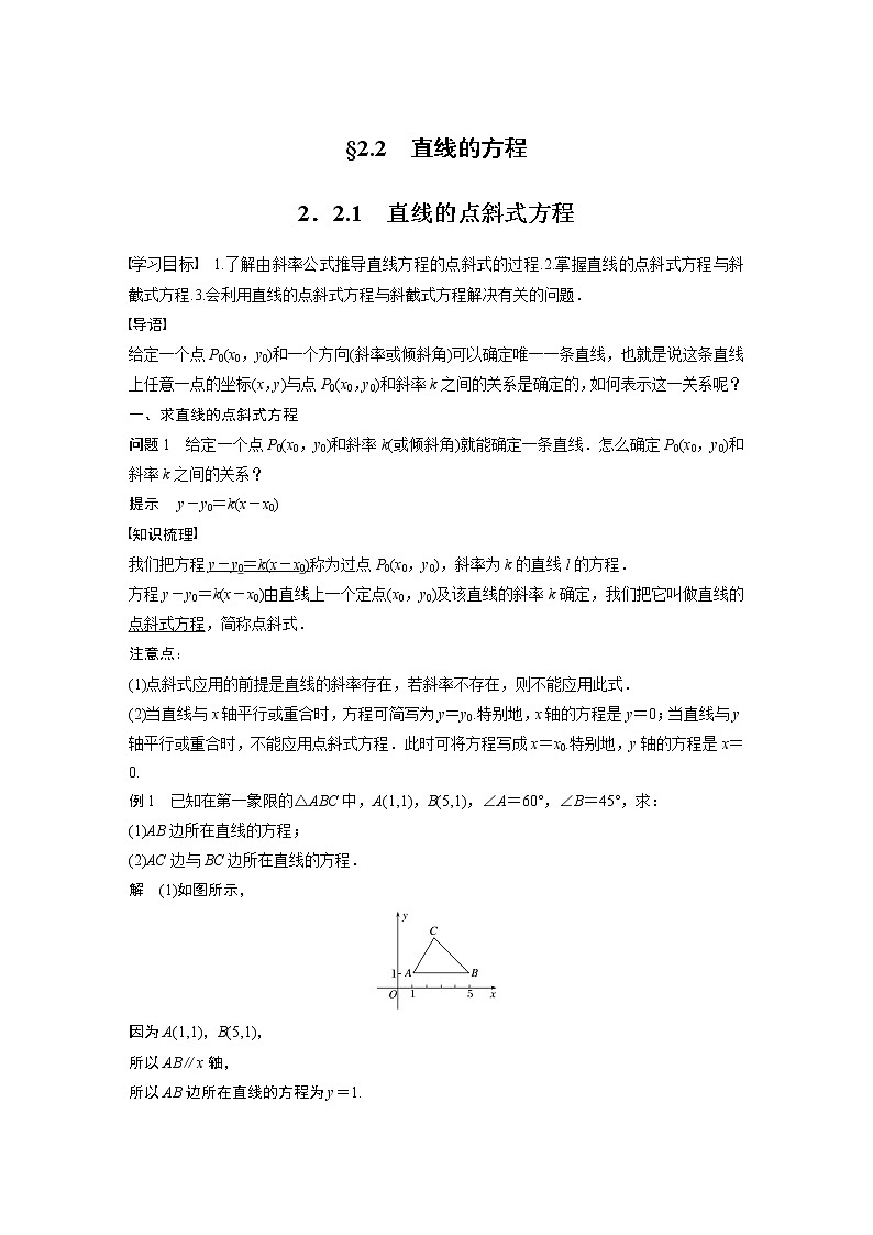 2022年高中数学新教材人教A版选择性必修第一册学案第二章 §2.2 2.2.1　直线的点斜式方程01