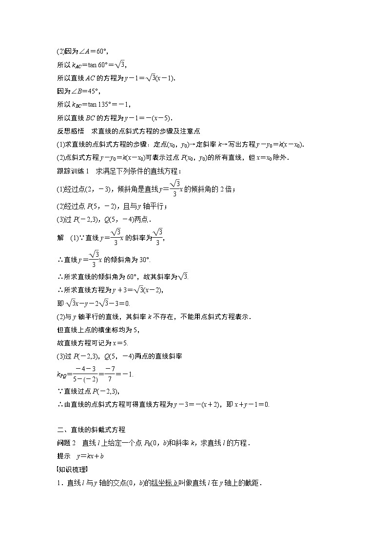 2022年高中数学新教材人教A版选择性必修第一册学案第二章 §2.2 2.2.1　直线的点斜式方程02