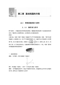 数学选择性必修 第一册2.1 直线的倾斜角与斜率学案及答案