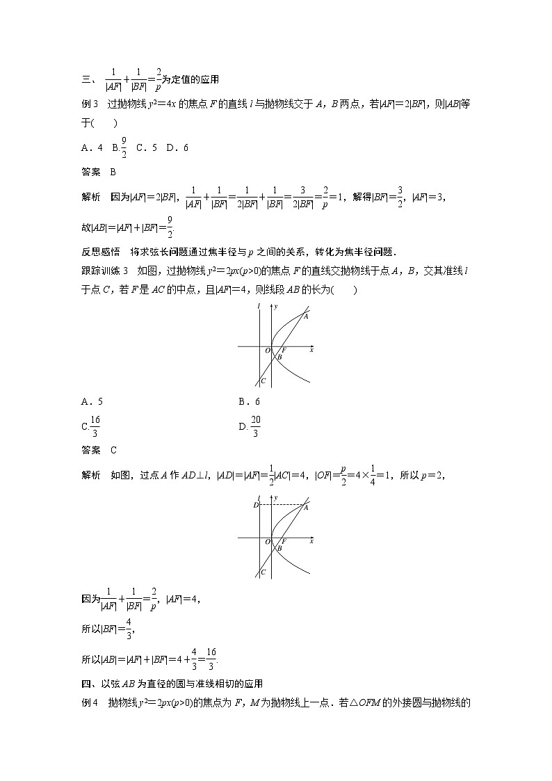 2022年高中数学新教材人教A版选择性必修第一册学案第三章 习题课　抛物线焦点弦的应用03