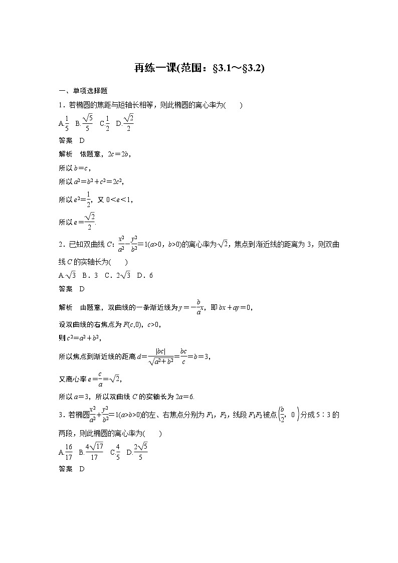 2022年高中数学新教材人教A版选择性必修第一册学案第三章 再练一课(范围：§3.1～§3.2)01