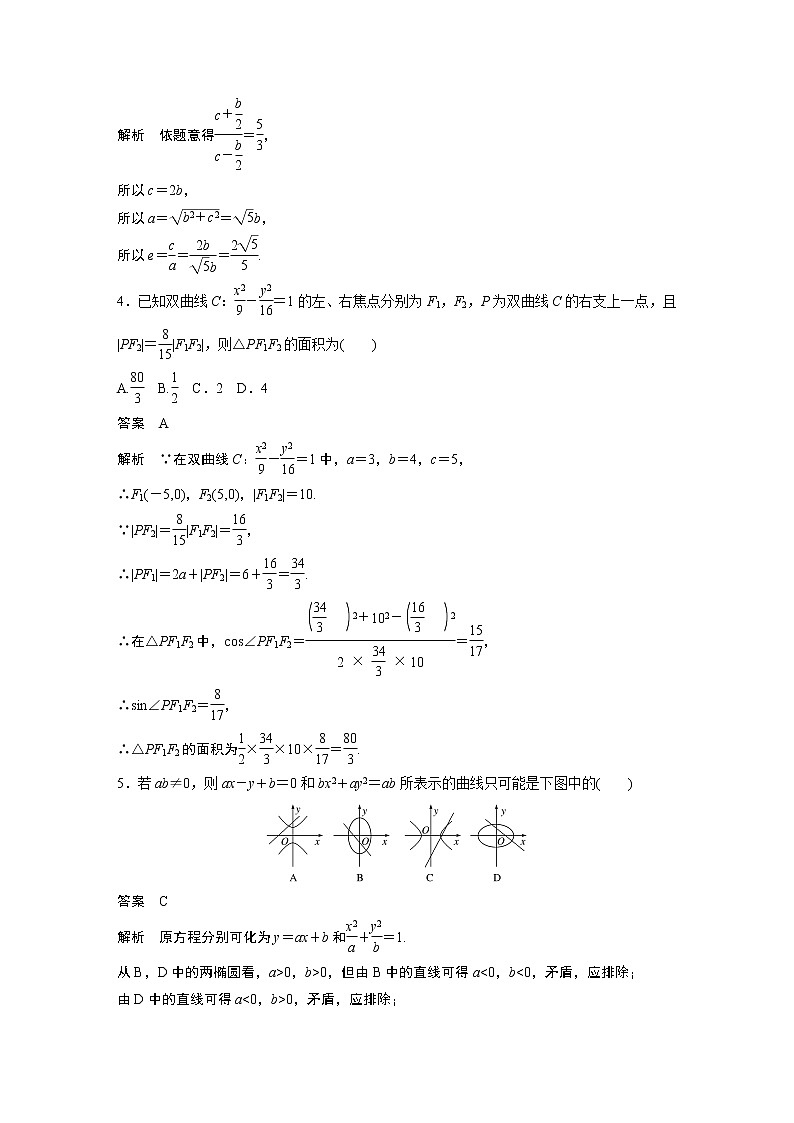 2022年高中数学新教材人教A版选择性必修第一册学案第三章 再练一课(范围：§3.1～§3.2)02
