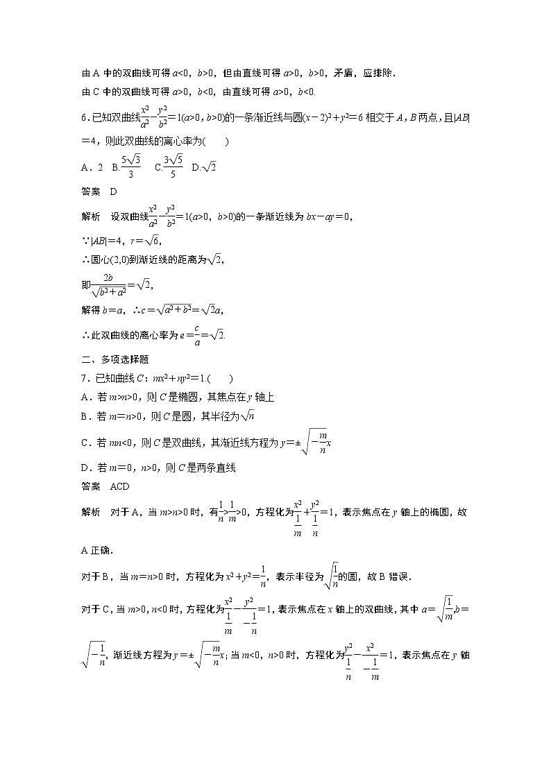 2022年高中数学新教材人教A版选择性必修第一册学案第三章 再练一课(范围：§3.1～§3.2)03