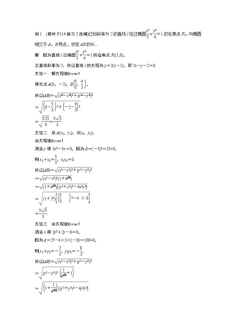 2022年高中数学新教材人教A版选择性必修第一册学案第三章 习题课　弦长问题02