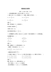 2022年高中数学新教材人教A版选择性必修第一册学案模块综合试卷