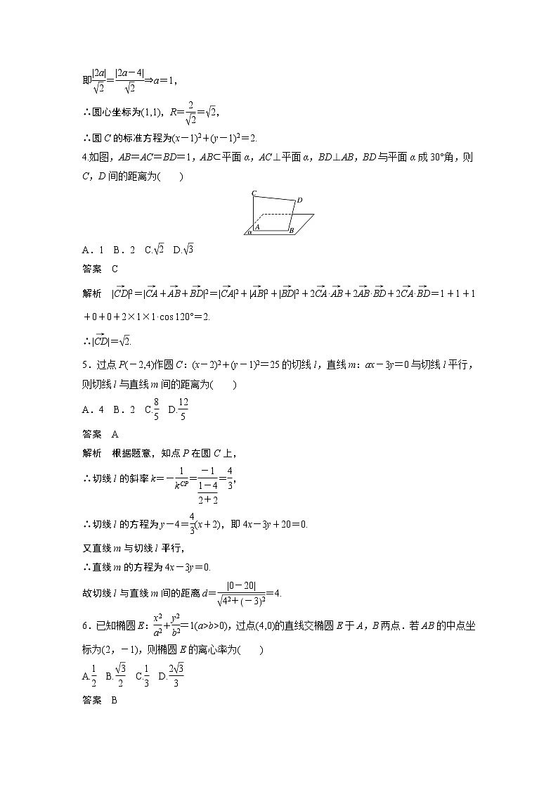 2022年高中数学新教材人教A版选择性必修第一册学案模块综合试卷02