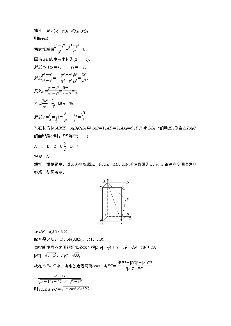 2022年高中数学新教材人教A版选择性必修第一册学案模块综合试卷03