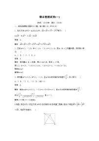 2022年高中数学新教材人教A版选择性必修第一册学案章末检测试卷(一)
