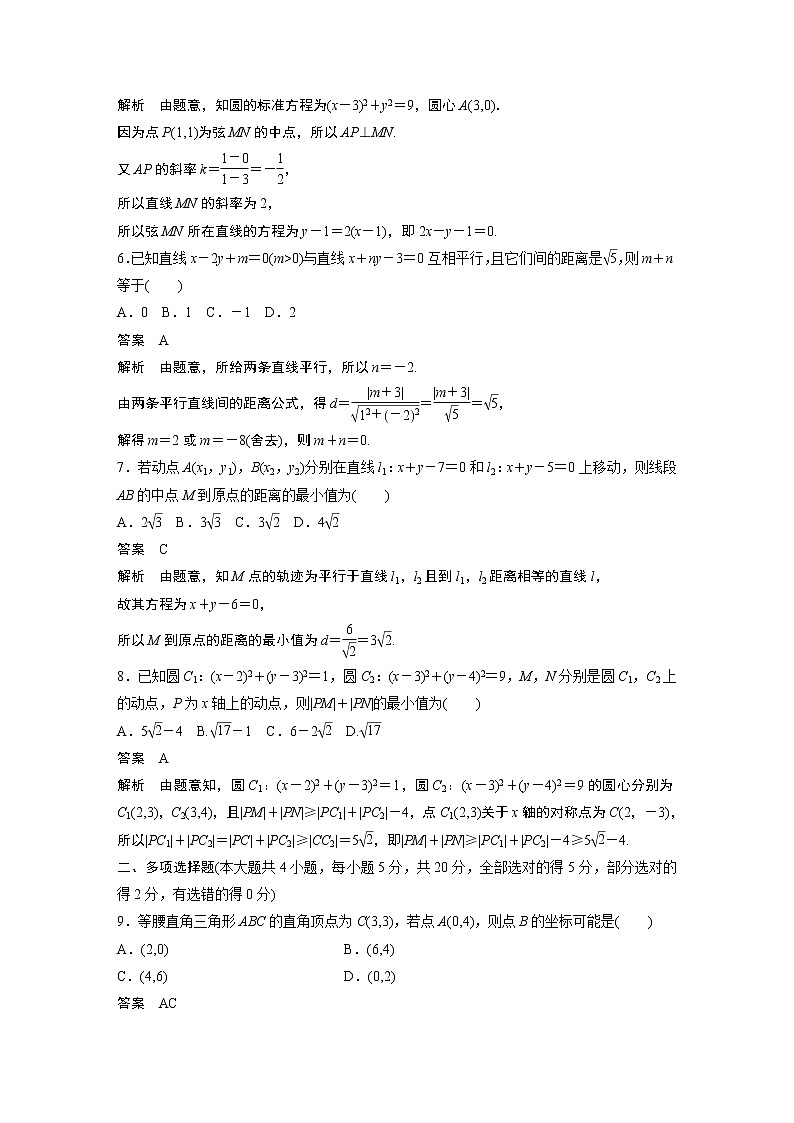 2022年高中数学新教材人教A版选择性必修第一册学案章末检测试卷(二)02