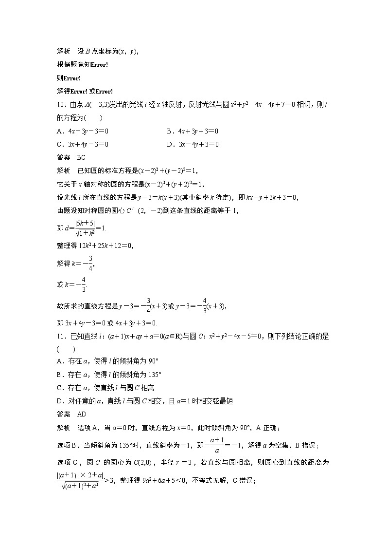 2022年高中数学新教材人教A版选择性必修第一册学案章末检测试卷(二)03