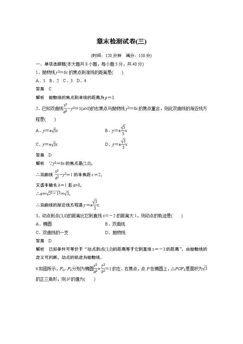 2022年高中数学新教材人教A版选择性必修第一册学案章末检测试卷(三)01