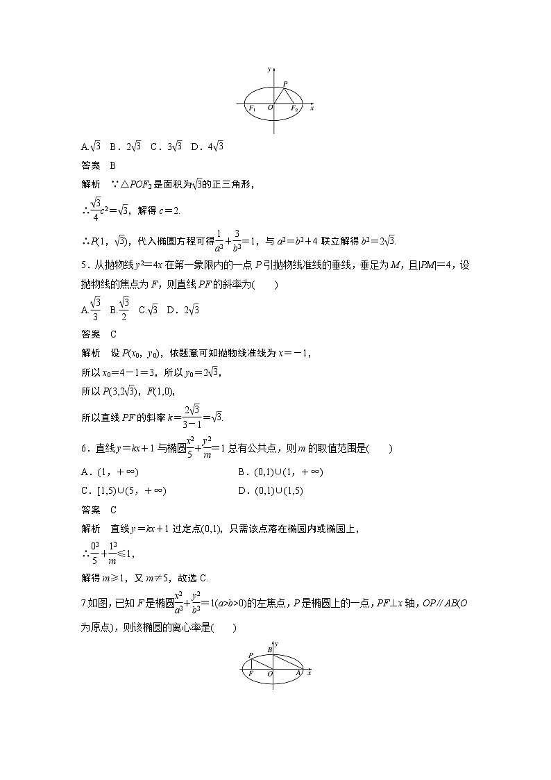 2022年高中数学新教材人教A版选择性必修第一册学案章末检测试卷(三)02