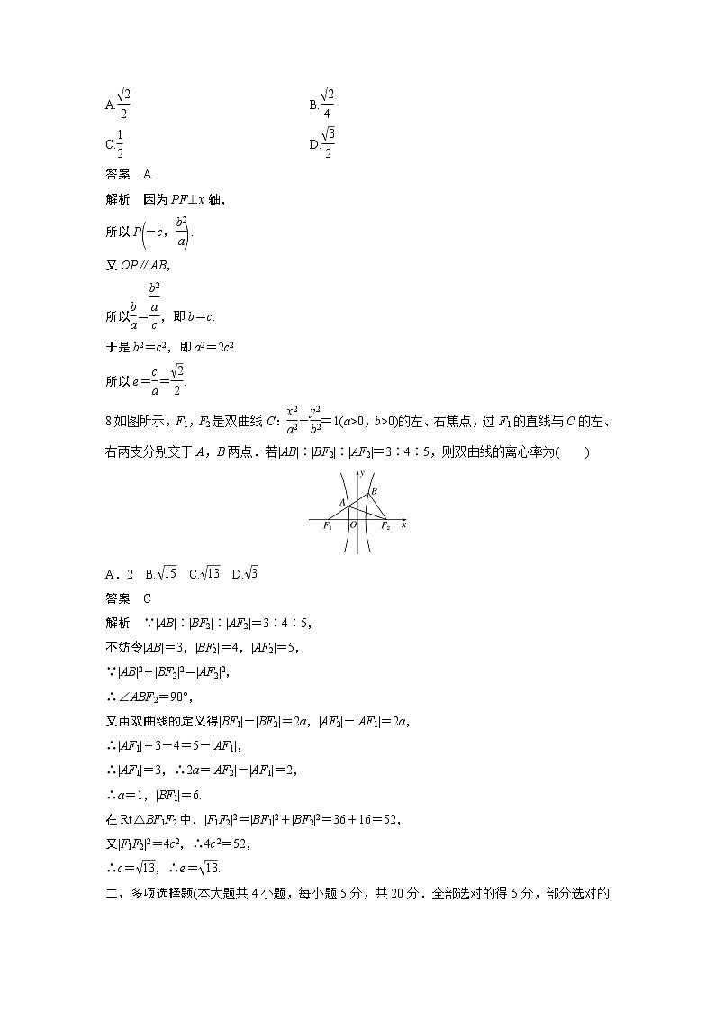 2022年高中数学新教材人教A版选择性必修第一册学案章末检测试卷(三)03