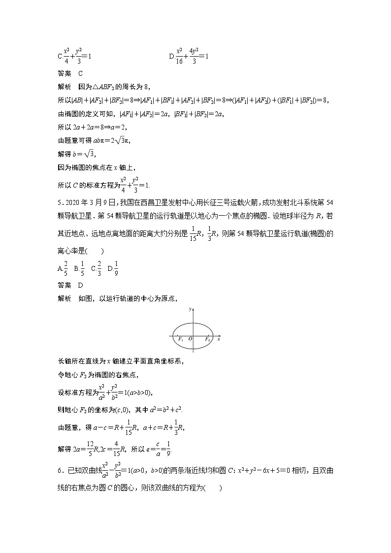 2022年高中数学新教材人教A版选择性必修第一册学案第三章 再练一课(范围：§3.1～§3.3)02