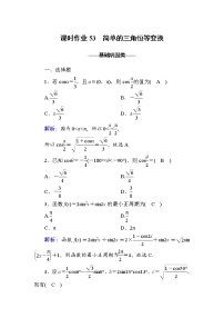 2021学年第五章 三角函数5.5 三角恒等变换复习练习题