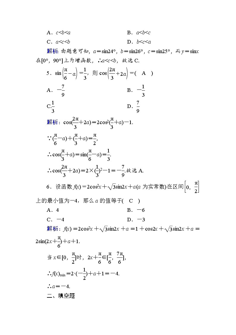 2020-2021学年高中数学人教A版（2019）必修第一册 5-5-2 简单的三角恒等变换 作业4 练习02