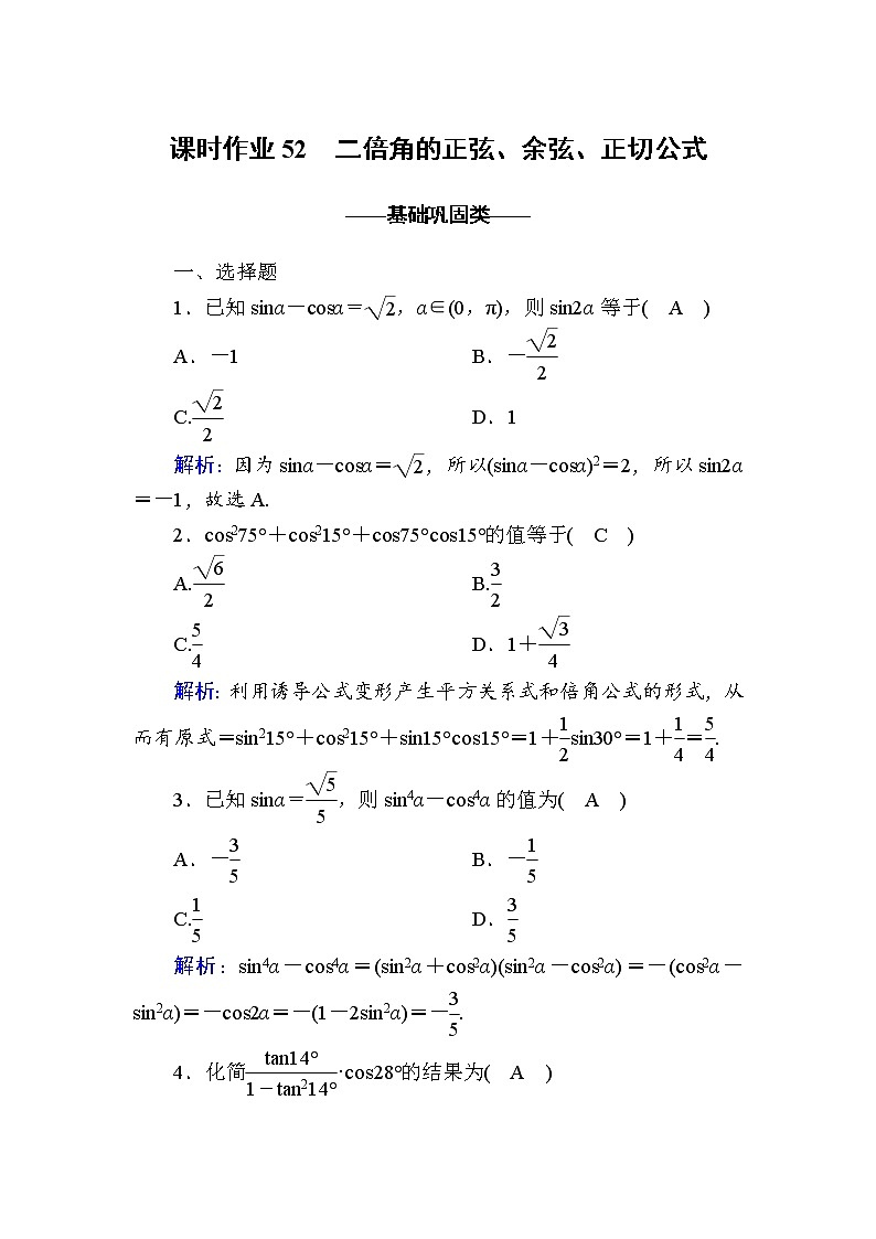 2020-2021学年高中数学人教A版（2019）必修第一册 5-5-1 第4课时　二倍角的正弦、余弦、正切公式 作业4第1页