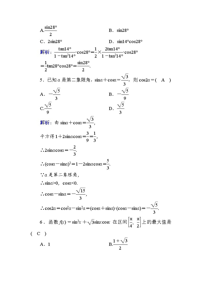 2020-2021学年高中数学人教A版（2019）必修第一册 5-5-1 第4课时　二倍角的正弦、余弦、正切公式 作业4第2页