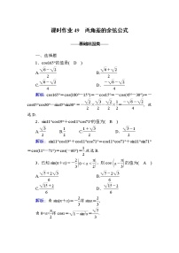 高中数学5.5 三角恒等变换第1课时课后作业题