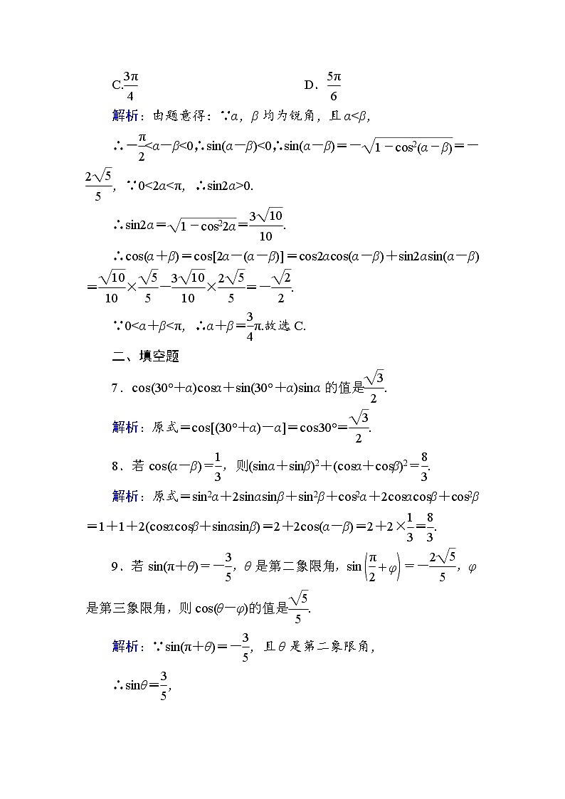 2020-2021学年高中数学人教A版（2019）必修第一册 5-5-1 第1课时　两角差的余弦公式 作业4第3页