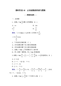 人教A版 (2019)必修 第一册5.6 函数 y=Asin（ ωx ＋ φ）课后作业题