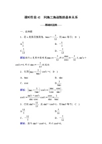 数学必修 第一册第五章 三角函数5.2 三角函数的概念巩固练习
