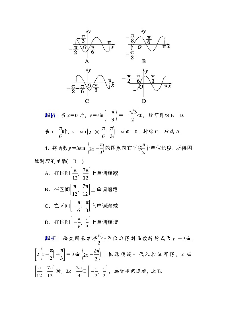 2020-2021学年高中数学人教A版（2019）必修第一册 5-6 函数y＝Asin(ωx＋φ) 作业4第2页