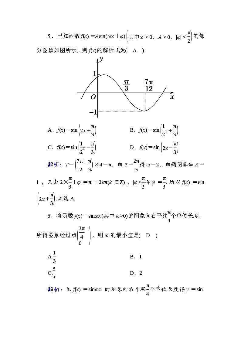 2020-2021学年高中数学人教A版（2019）必修第一册 5-6 函数y＝Asin(ωx＋φ) 作业4第3页