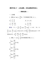 人教A版 (2019)必修 第一册5.4 三角函数的图象与性质第2课时课后测评