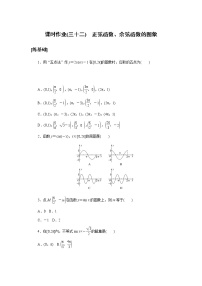 高中5.4 三角函数的图象与性质课时训练