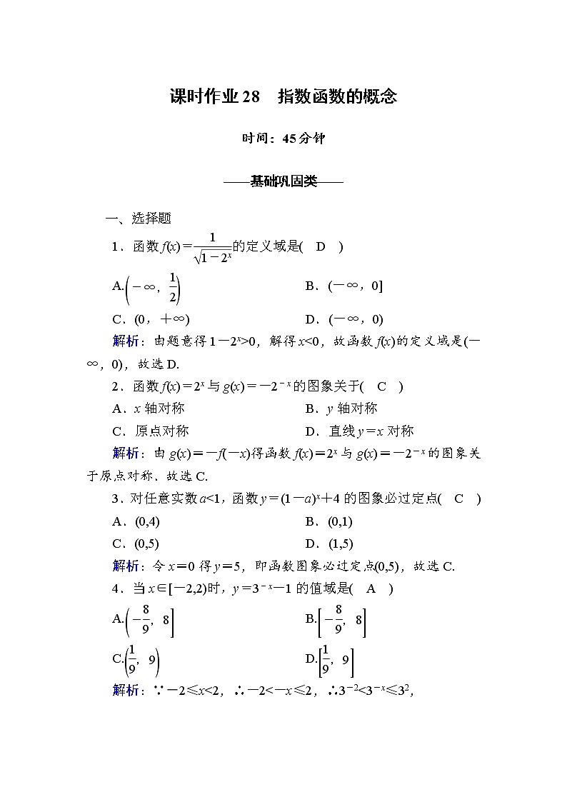 2020-2021学年高中数学人教A版（2019）必修第一册 4-2-1 指数函数的概念 作业 练习01