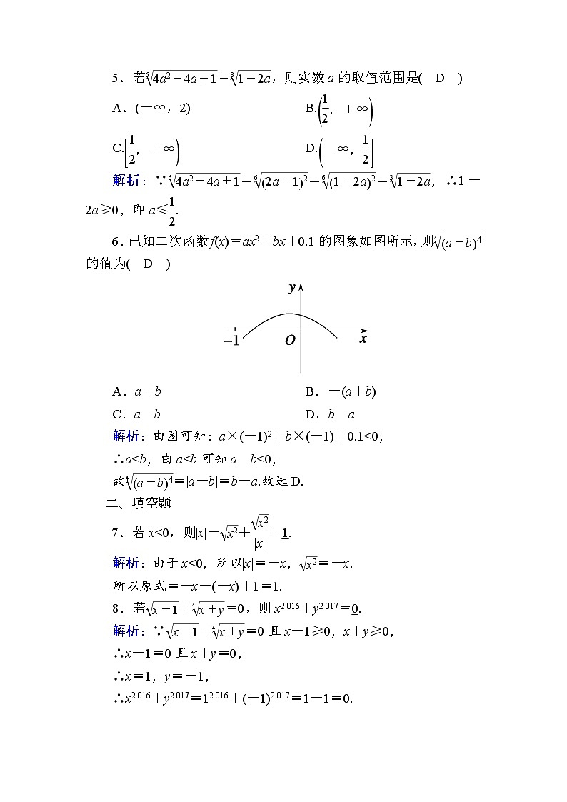 2020-2021学年高中数学人教A版（2019）必修第一册 4-1-1 n次方根与分数指数幂 作业第2页