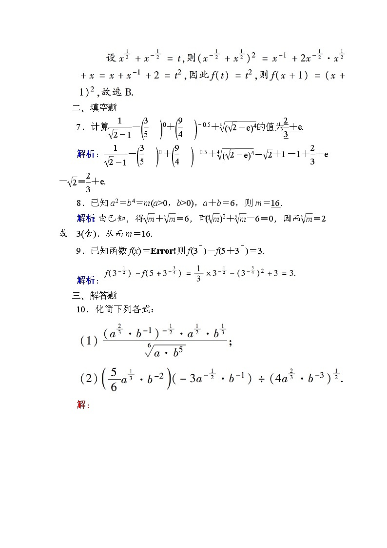 2020-2021学年高中数学人教A版（2019）必修第一册 4-1-2 无理数指数幂及其运算性质 作业 练习03