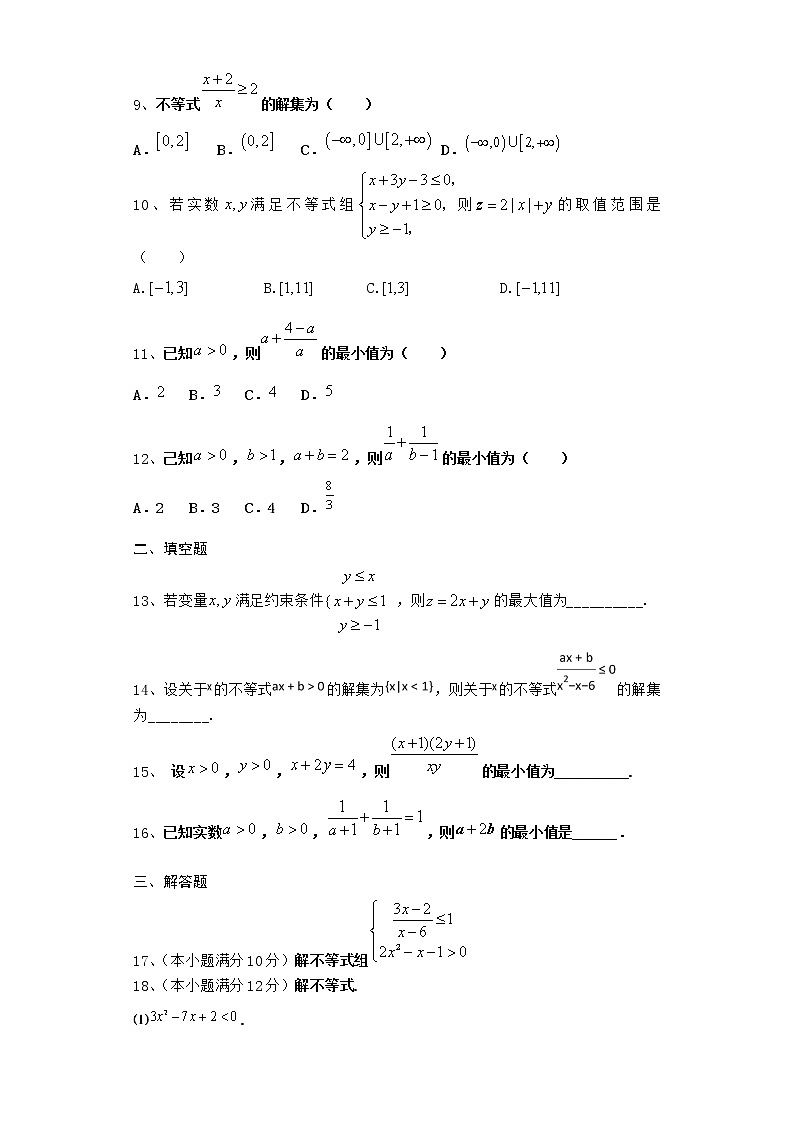 2022届新教材高中数学人教A版不等式单元测试含答案1第2页