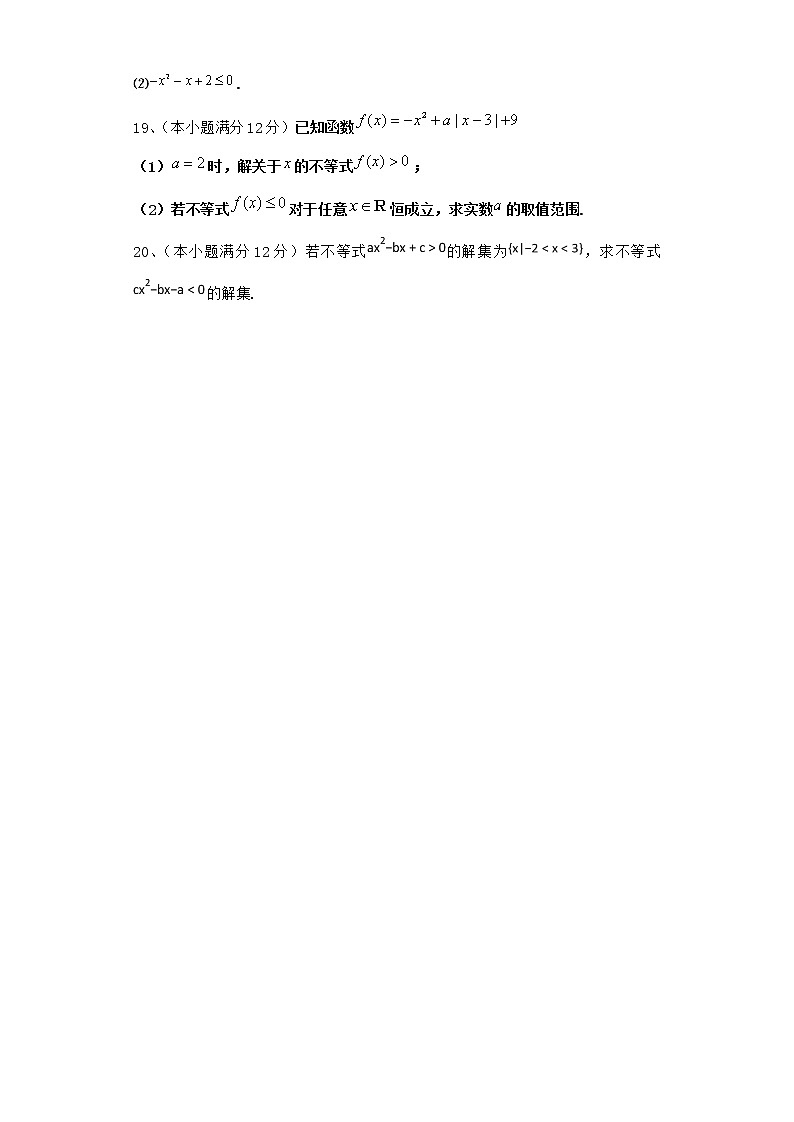 2022届新教材高中数学人教A版不等式单元测试含答案1第3页