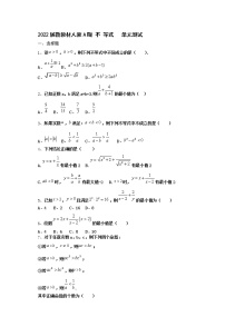 2022届新教材高中数学人教A版不等式单元测试含答案3