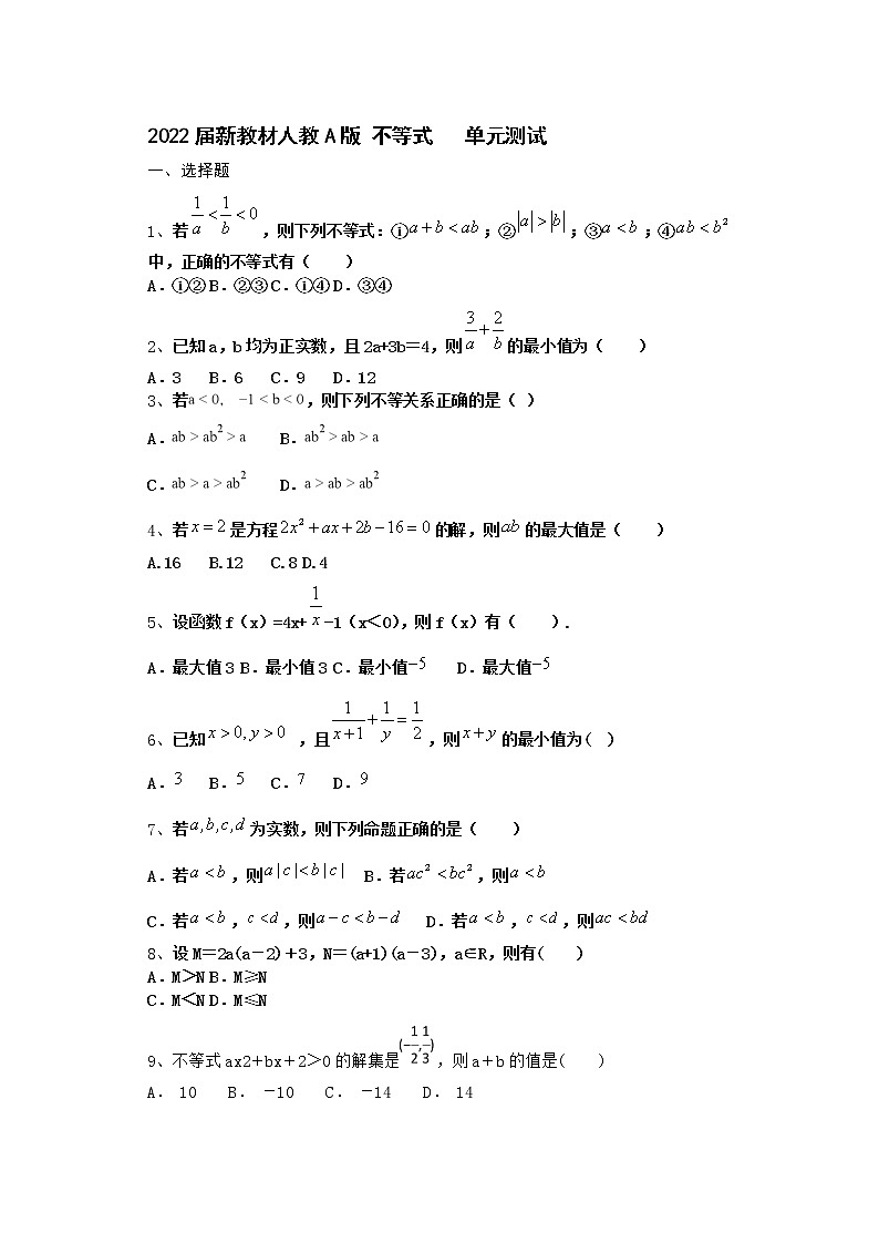 2022届新教材高中数学人教A版不等式单元测试含答案6第1页