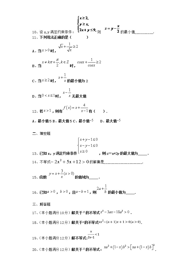 2022届新教材高中数学人教A版不等式单元测试含答案6第2页