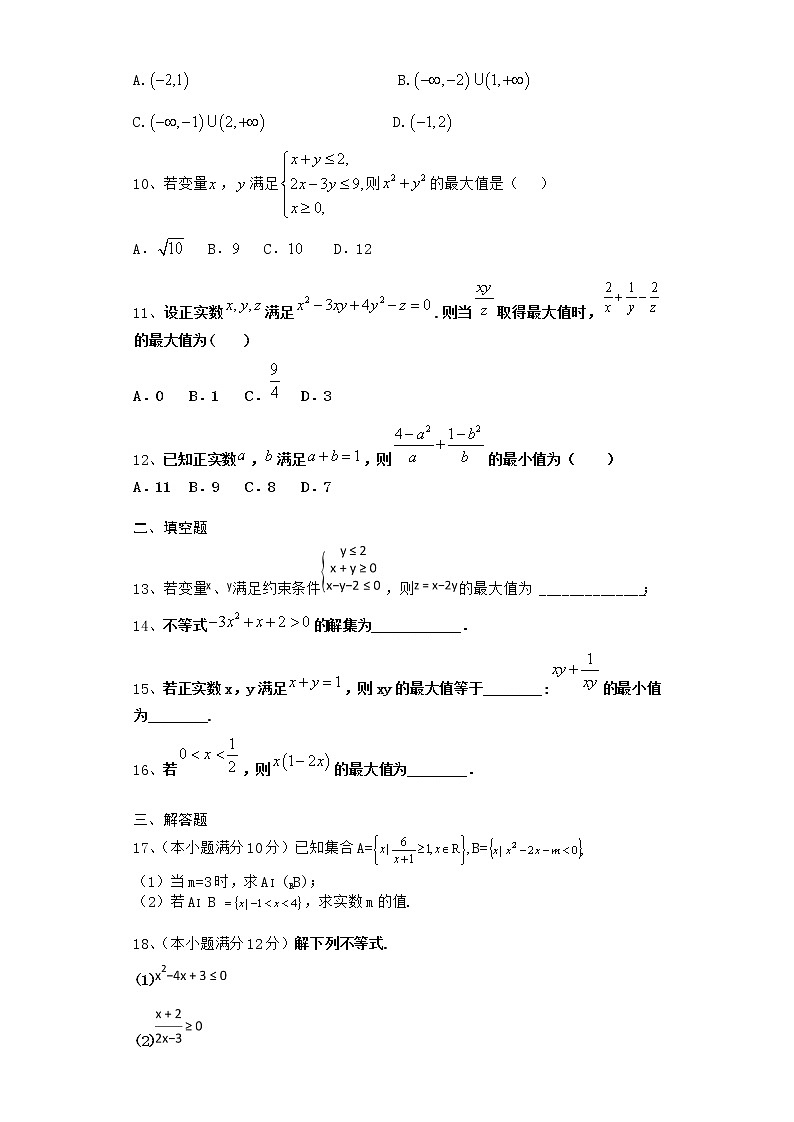 2022届新教材高中数学人教A版不等式单元测试含答案7第2页